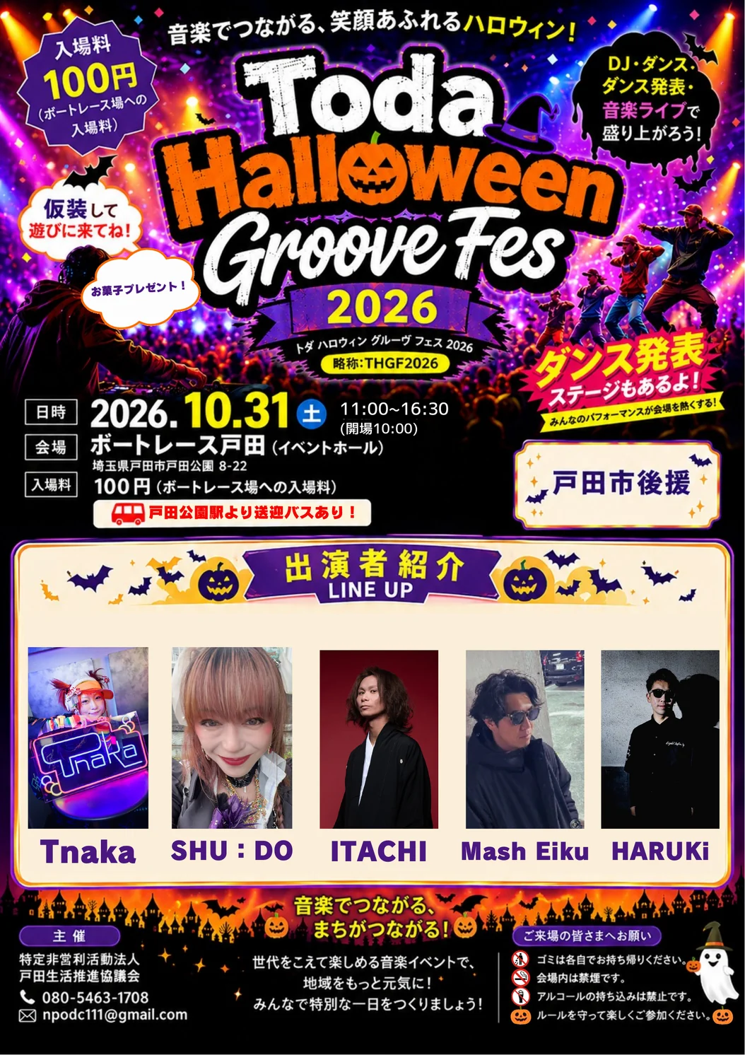 THGF2026 ポスター