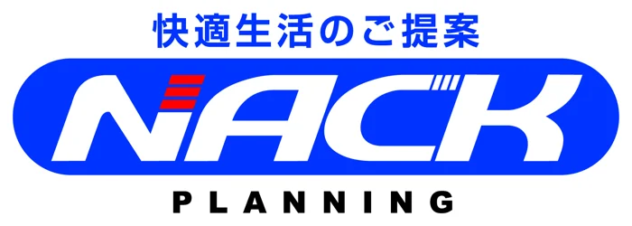 快適生活のご提案 NACK PLANNING(ナックプランニング)公式サイト